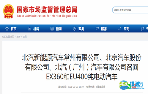 電池存起火隱患，北汽新能源召回近3.2萬輛汽