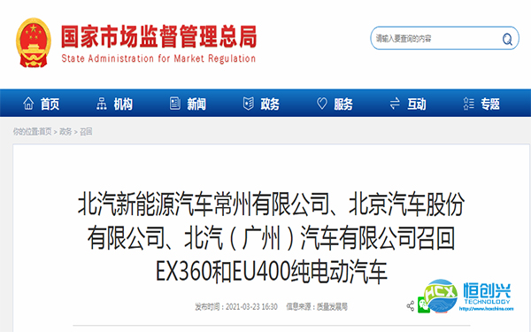 北汽召回超3萬輛！電池廠“負全責(zé)”！或賠償5000萬元！