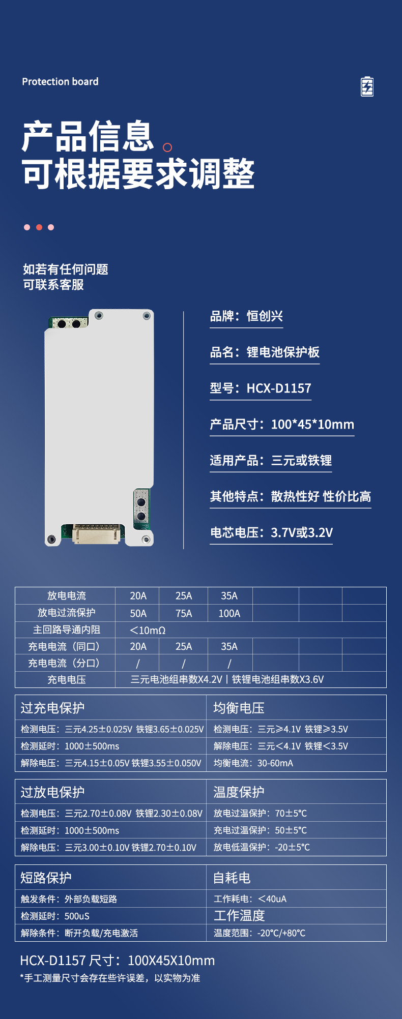 D1157 7串35A儲能鋰電池保護(hù)板(圖1) D1157 7串35A儲能鋰電池保護(hù)板(圖1)