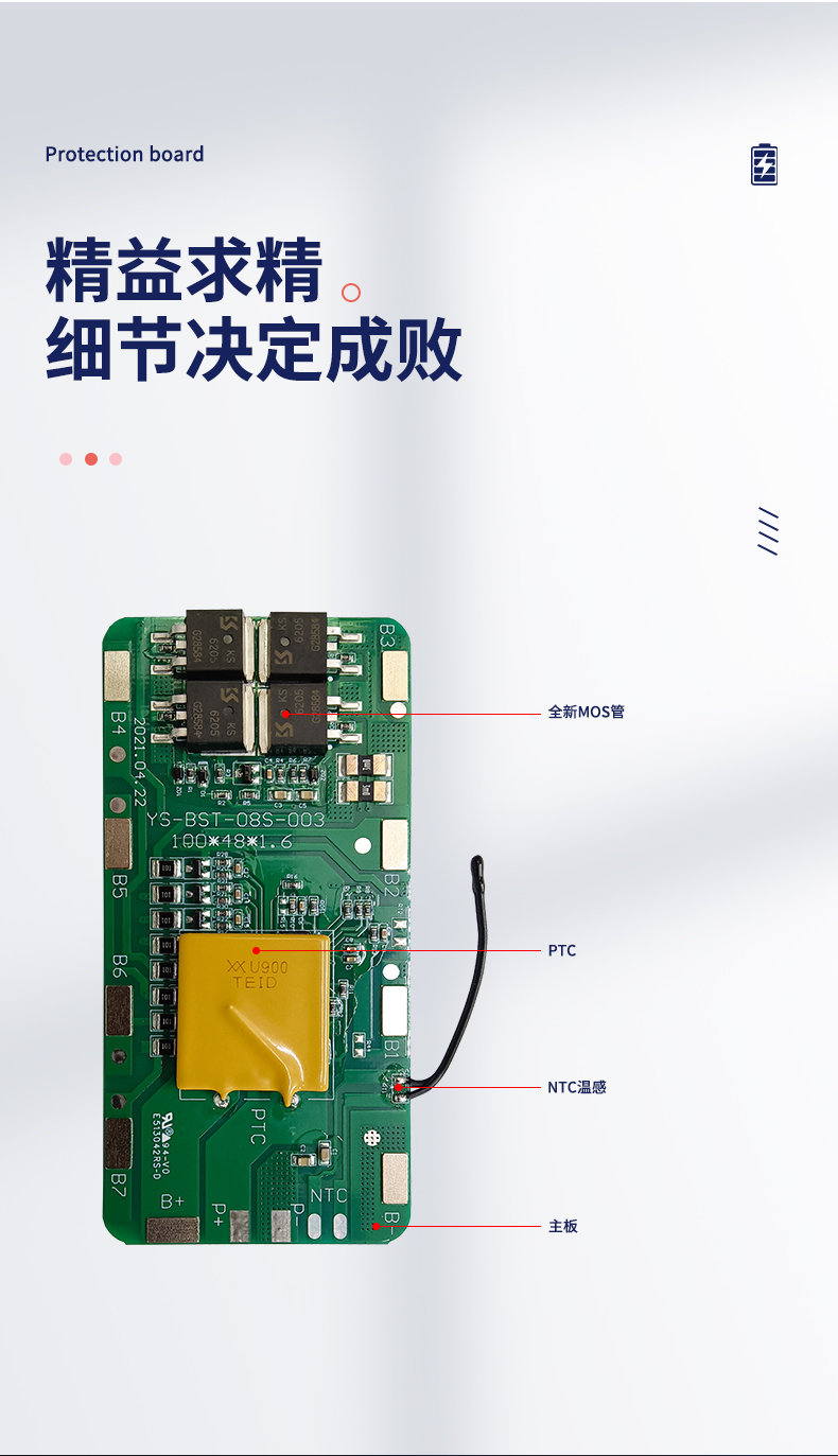 D1133 8串10A儲(chǔ)能鋰電池保護(hù)板(圖1) D1133 8串10A儲(chǔ)能鋰電池保護(hù)板(圖1)